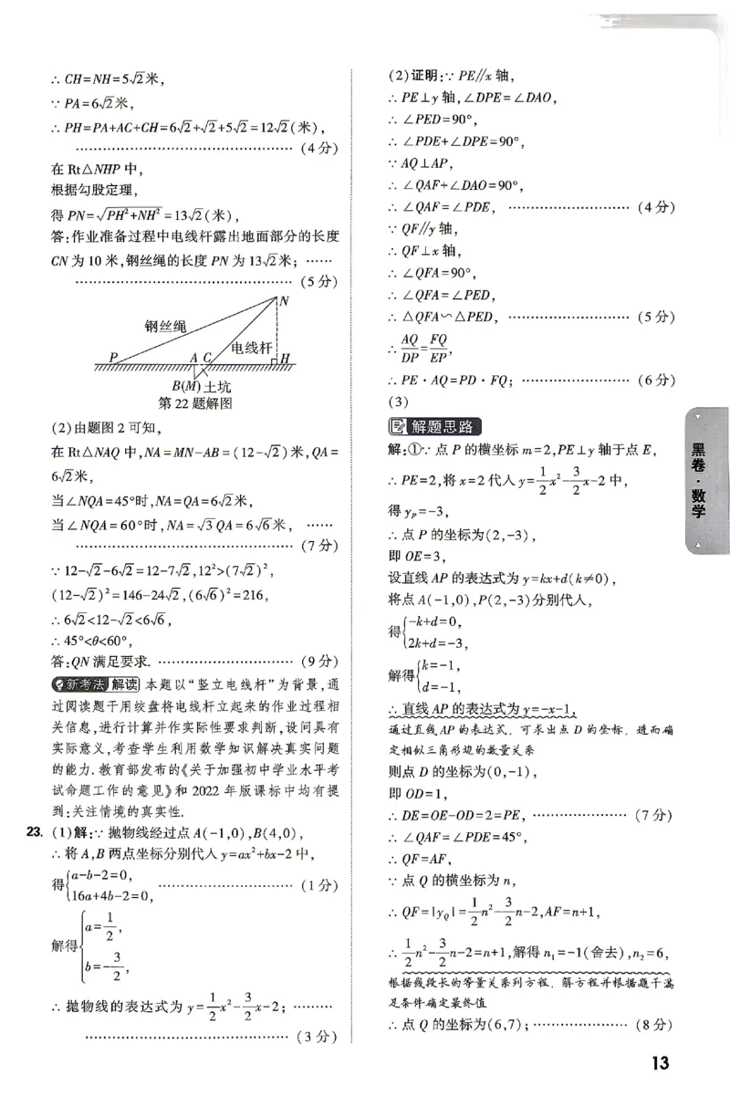 2026《万唯中考&bull;湖南黑白卷》数学黑白卷答案_2026中考押题卷合集_2026《万唯中考黑白卷》地方版(1)_2026《万唯中考&bull;湖南黑白卷》7科_2026《万唯中考&bull;湖南黑白卷》数学