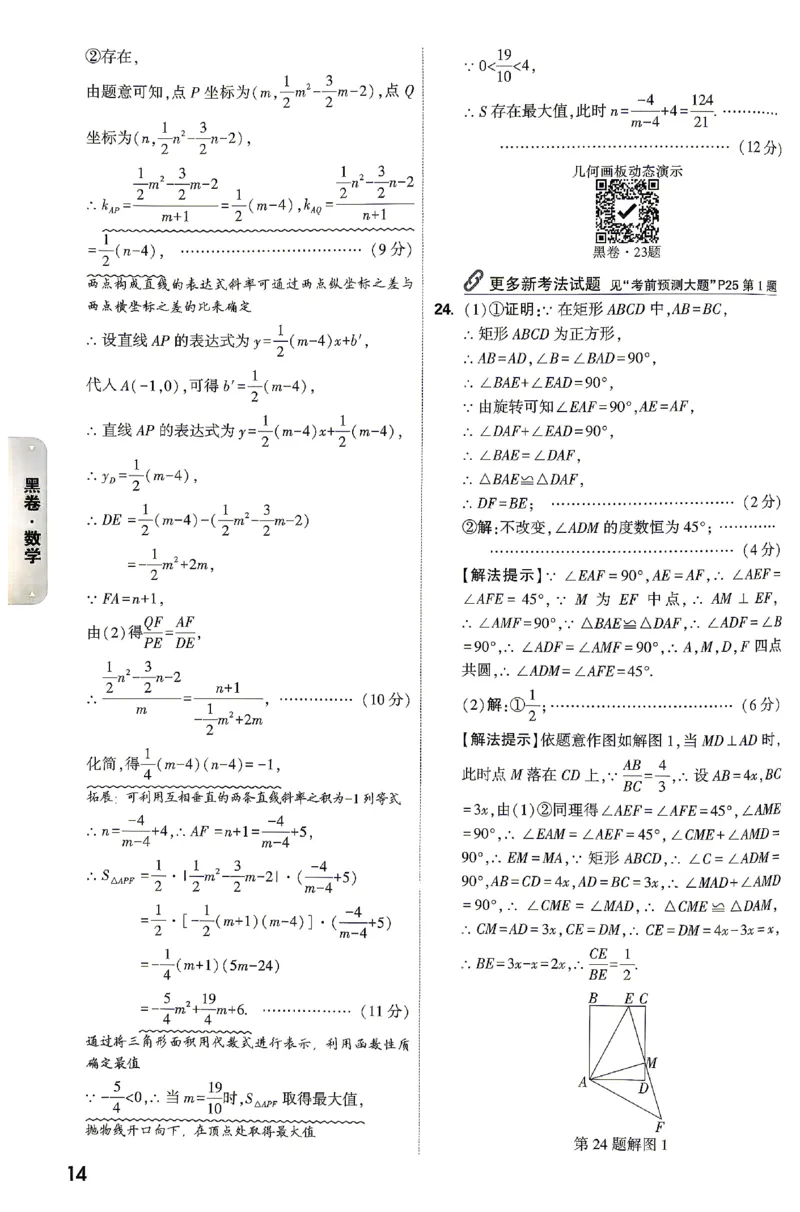 2026《万唯中考&bull;湖南黑白卷》数学黑白卷答案_2026中考押题卷合集_2026《万唯中考黑白卷》地方版(1)_2026《万唯中考&bull;湖南黑白卷》7科_2026《万唯中考&bull;湖南黑白卷》数学
