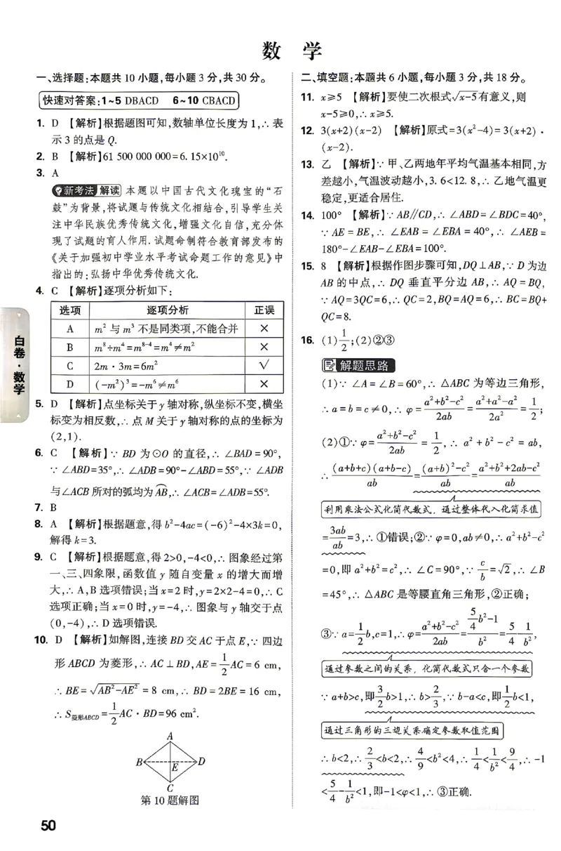 2026《万唯中考&bull;湖南黑白卷》数学黑白卷答案_2026中考押题卷合集_2026《万唯中考黑白卷》地方版(1)_2026《万唯中考&bull;湖南黑白卷》7科_2026《万唯中考&bull;湖南黑白卷》数学