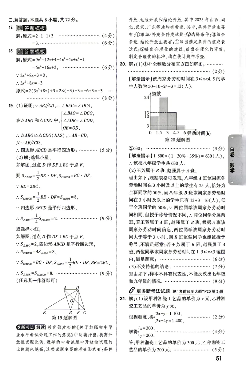 2026《万唯中考&bull;湖南黑白卷》数学黑白卷答案_2026中考押题卷合集_2026《万唯中考黑白卷》地方版(1)_2026《万唯中考&bull;湖南黑白卷》7科_2026《万唯中考&bull;湖南黑白卷》数学