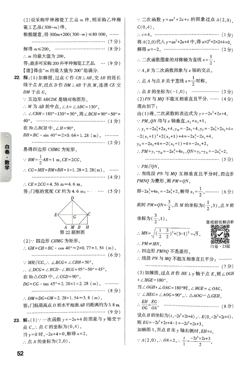 2026《万唯中考&bull;湖南黑白卷》数学黑白卷答案_2026中考押题卷合集_2026《万唯中考黑白卷》地方版(1)_2026《万唯中考&bull;湖南黑白卷》7科_2026《万唯中考&bull;湖南黑白卷》数学