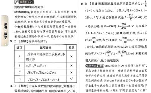 2026《万唯中考&bull;湖南黑白卷》数学黑白卷答案_2026中考押题卷合集_2026《万唯中考黑白卷》地方版(1)_2026《万唯中考&bull;湖南黑白卷》7科_2026《万唯中考&bull;湖南黑白卷》数学