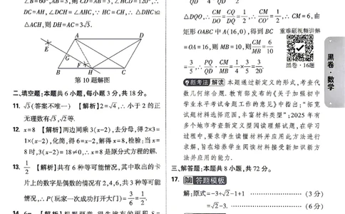 2026《万唯中考&bull;湖南黑白卷》数学黑白卷答案_2026中考押题卷合集_2026《万唯中考黑白卷》地方版(1)_2026《万唯中考&bull;湖南黑白卷》7科_2026《万唯中考&bull;湖南黑白卷》数学