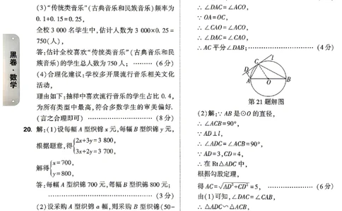 2026《万唯中考&bull;湖南黑白卷》数学黑白卷答案_2026中考押题卷合集_2026《万唯中考黑白卷》地方版(1)_2026《万唯中考&bull;湖南黑白卷》7科_2026《万唯中考&bull;湖南黑白卷》数学