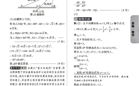 2026《万唯中考&bull;湖南黑白卷》数学黑白卷答案_2026中考押题卷合集_2026《万唯中考黑白卷》地方版(1)_2026《万唯中考&bull;湖南黑白卷》7科_2026《万唯中考&bull;湖南黑白卷》数学