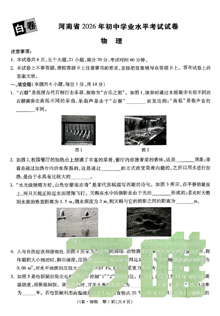 2026《万唯中考&bull;河南黑白卷》物理白卷_2026中考押题卷合集_2026《万唯中考黑白卷》地方版(1)_2026《万唯中考&bull;河南黑白卷》7科_2026《万唯中考&bull;河南黑白卷》物理