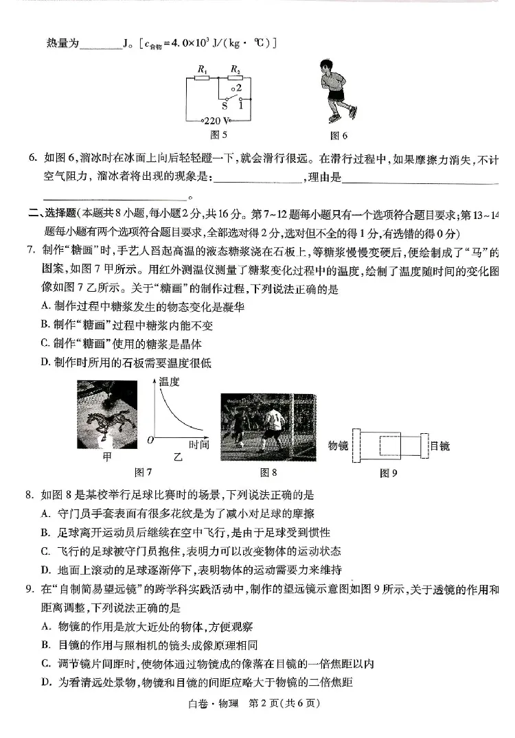 2026《万唯中考&bull;河南黑白卷》物理白卷_2026中考押题卷合集_2026《万唯中考黑白卷》地方版(1)_2026《万唯中考&bull;河南黑白卷》7科_2026《万唯中考&bull;河南黑白卷》物理