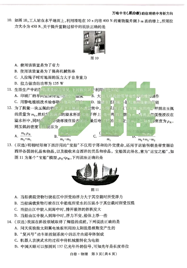 2026《万唯中考&bull;河南黑白卷》物理白卷_2026中考押题卷合集_2026《万唯中考黑白卷》地方版(1)_2026《万唯中考&bull;河南黑白卷》7科_2026《万唯中考&bull;河南黑白卷》物理