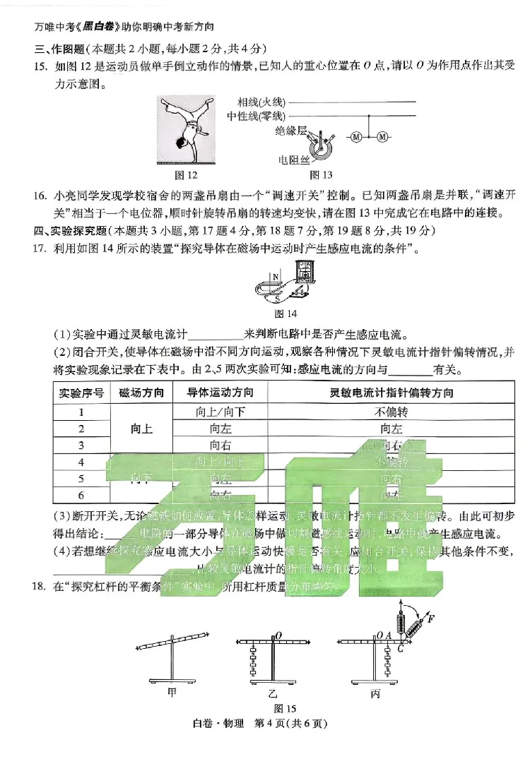 2026《万唯中考&bull;河南黑白卷》物理白卷_2026中考押题卷合集_2026《万唯中考黑白卷》地方版(1)_2026《万唯中考&bull;河南黑白卷》7科_2026《万唯中考&bull;河南黑白卷》物理