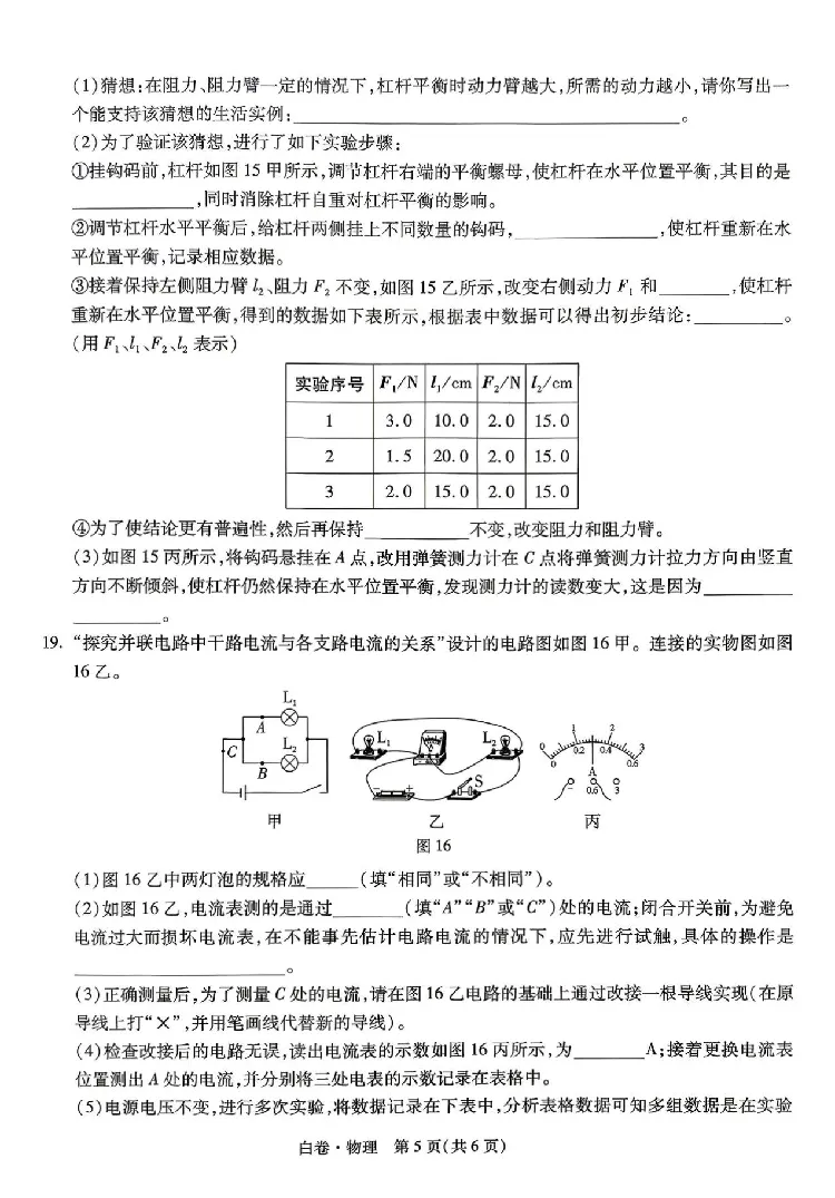 2026《万唯中考&bull;河南黑白卷》物理白卷_2026中考押题卷合集_2026《万唯中考黑白卷》地方版(1)_2026《万唯中考&bull;河南黑白卷》7科_2026《万唯中考&bull;河南黑白卷》物理