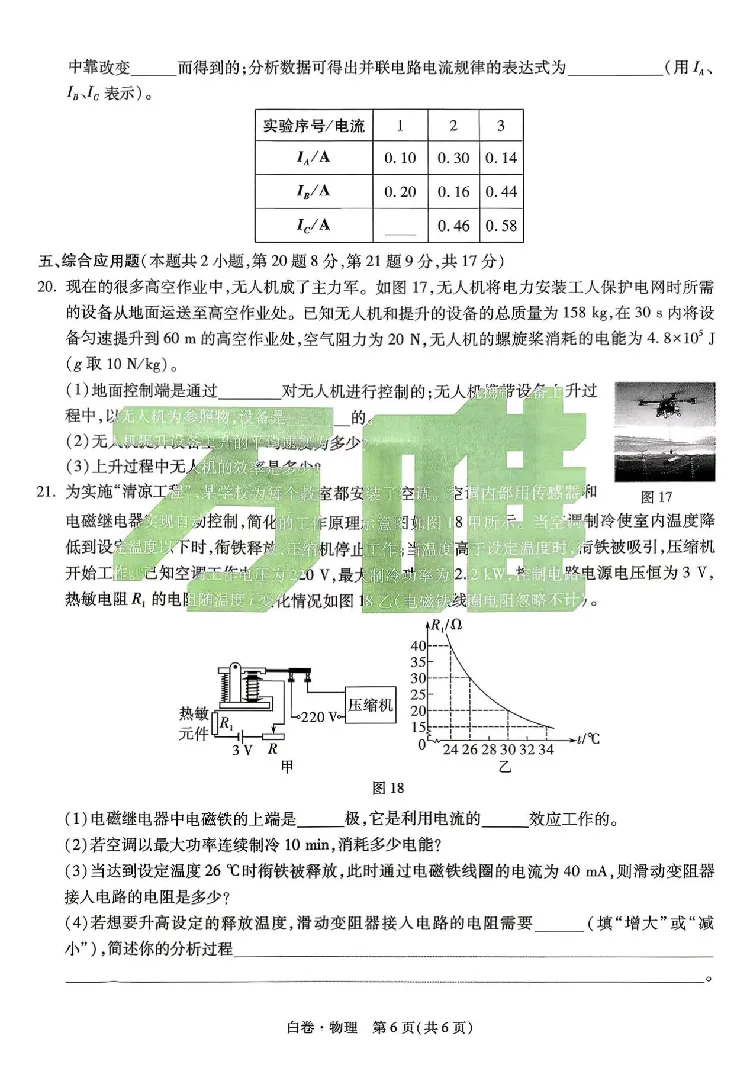 2026《万唯中考&bull;河南黑白卷》物理白卷_2026中考押题卷合集_2026《万唯中考黑白卷》地方版(1)_2026《万唯中考&bull;河南黑白卷》7科_2026《万唯中考&bull;河南黑白卷》物理