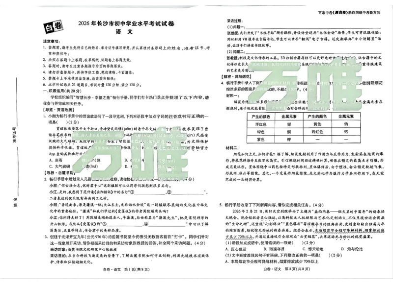 2026《万唯中考&bull;长沙黑白卷》语文黑白卷_2026中考押题卷合集_2026《万唯中考黑白卷》地方版(1)_2026《万唯中考&bull;长沙黑白卷》7科_2026《万唯中考&bull;长沙黑白卷》语文