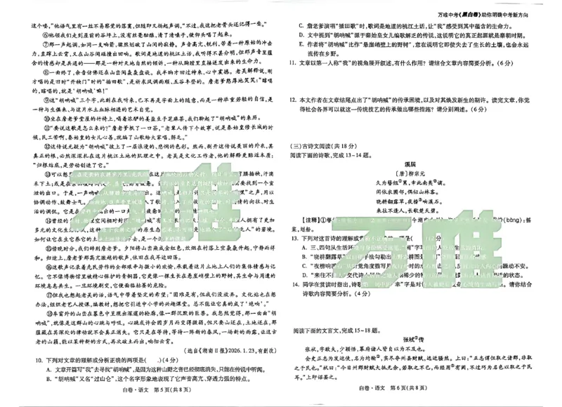 2026《万唯中考&bull;长沙黑白卷》语文黑白卷_2026中考押题卷合集_2026《万唯中考黑白卷》地方版(1)_2026《万唯中考&bull;长沙黑白卷》7科_2026《万唯中考&bull;长沙黑白卷》语文