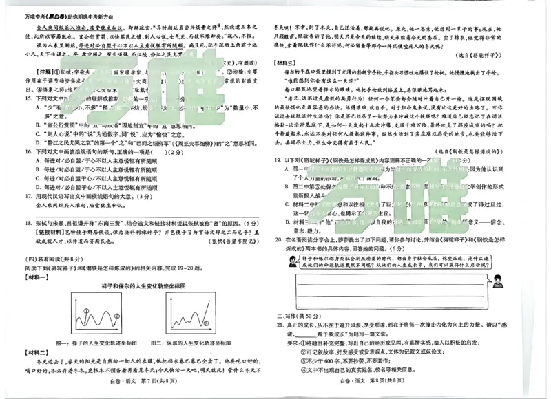2026《万唯中考&bull;长沙黑白卷》语文黑白卷_2026中考押题卷合集_2026《万唯中考黑白卷》地方版(1)_2026《万唯中考&bull;长沙黑白卷》7科_2026《万唯中考&bull;长沙黑白卷》语文