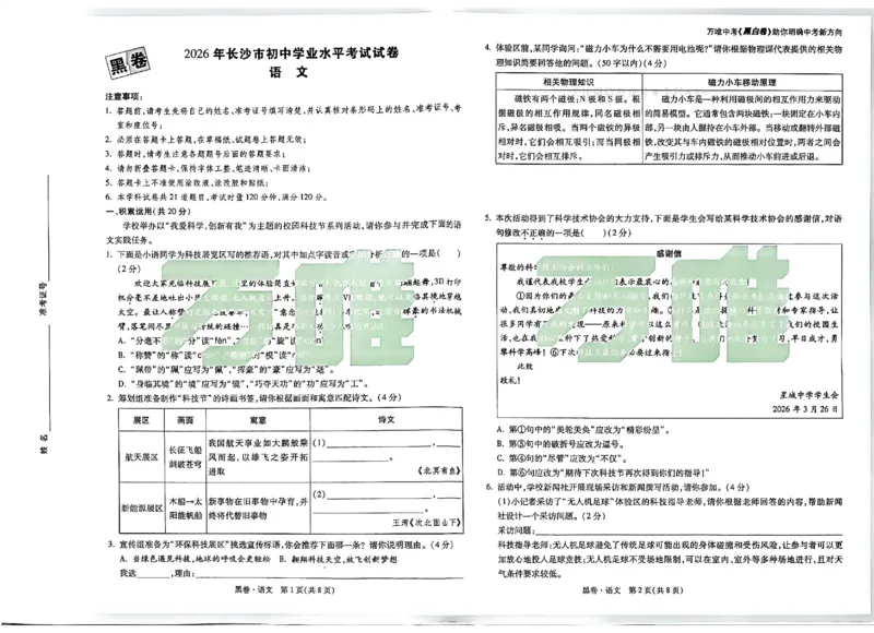 2026《万唯中考&bull;长沙黑白卷》语文黑白卷_2026中考押题卷合集_2026《万唯中考黑白卷》地方版(1)_2026《万唯中考&bull;长沙黑白卷》7科_2026《万唯中考&bull;长沙黑白卷》语文