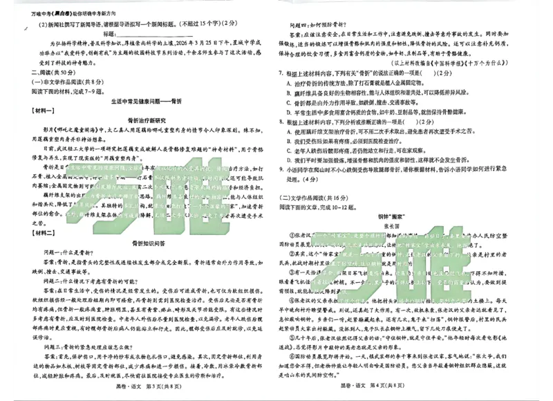 2026《万唯中考&bull;长沙黑白卷》语文黑白卷_2026中考押题卷合集_2026《万唯中考黑白卷》地方版(1)_2026《万唯中考&bull;长沙黑白卷》7科_2026《万唯中考&bull;长沙黑白卷》语文