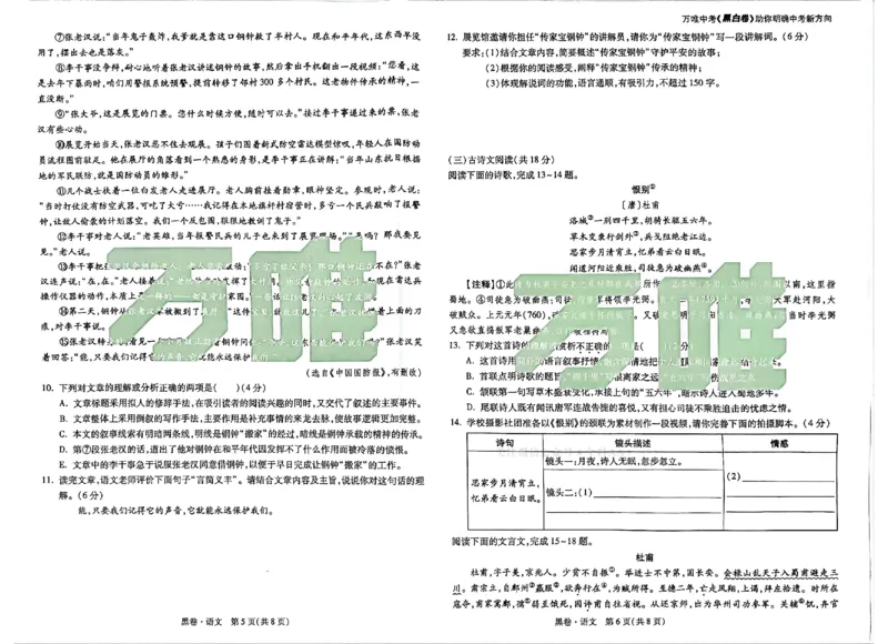 2026《万唯中考&bull;长沙黑白卷》语文黑白卷_2026中考押题卷合集_2026《万唯中考黑白卷》地方版(1)_2026《万唯中考&bull;长沙黑白卷》7科_2026《万唯中考&bull;长沙黑白卷》语文