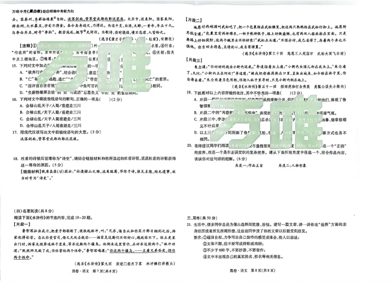 2026《万唯中考&bull;长沙黑白卷》语文黑白卷_2026中考押题卷合集_2026《万唯中考黑白卷》地方版(1)_2026《万唯中考&bull;长沙黑白卷》7科_2026《万唯中考&bull;长沙黑白卷》语文