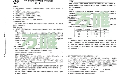 2026《万唯中考&bull;长沙黑白卷》语文黑白卷_2026中考押题卷合集_2026《万唯中考黑白卷》地方版(1)_2026《万唯中考&bull;长沙黑白卷》7科_2026《万唯中考&bull;长沙黑白卷》语文