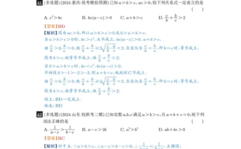 第03讲等式与不等式的性质_高中三年全科资料_高考数学《必刷5000题》2025版_2025高考数学必刷5000题（解析版分章节PDF）