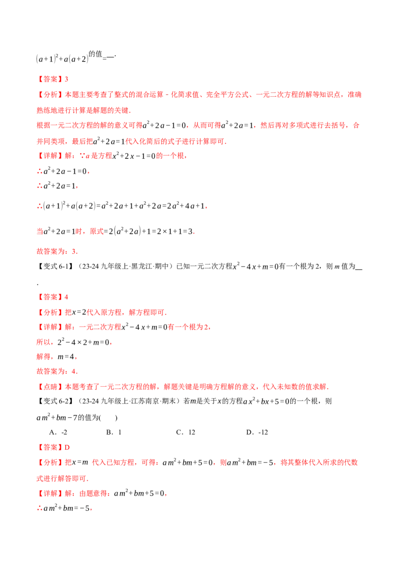 专题21.1一元二次方程（十大题型）（举一反三）（人教版）（教师版）_人教版数学九年级上册_版本二_九年级数学上册（人教版）_母题专项-U66_2025版