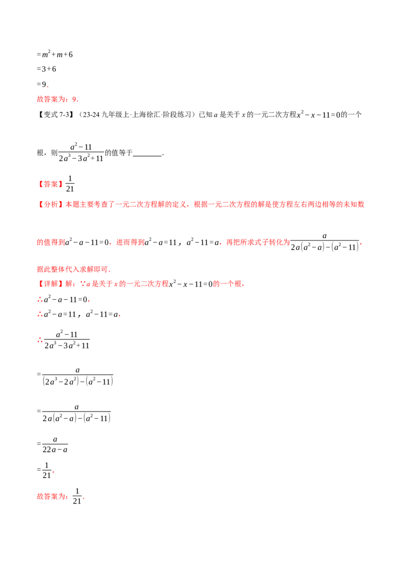 专题21.1一元二次方程（十大题型）（举一反三）（人教版）（教师版）_人教版数学九年级上册_版本二_九年级数学上册（人教版）_母题专项-U66_2025版