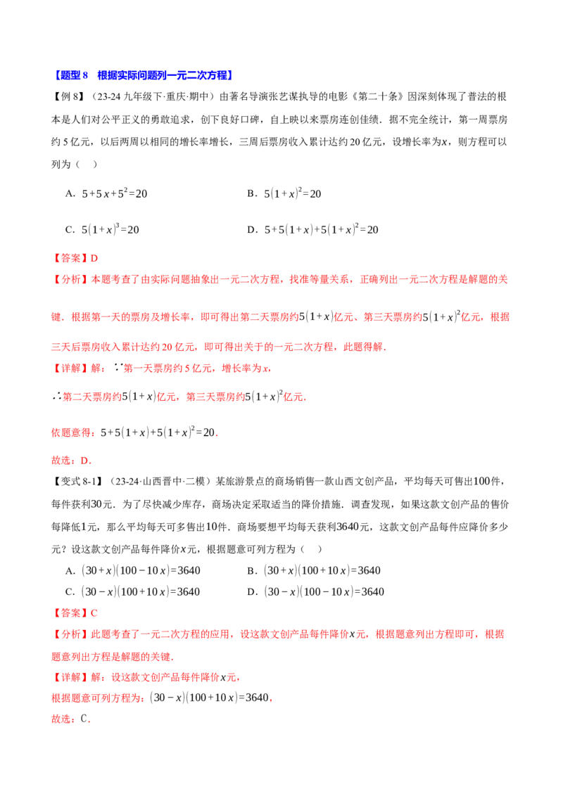 专题21.1一元二次方程（十大题型）（举一反三）（人教版）（教师版）_人教版数学九年级上册_版本二_九年级数学上册（人教版）_母题专项-U66_2025版