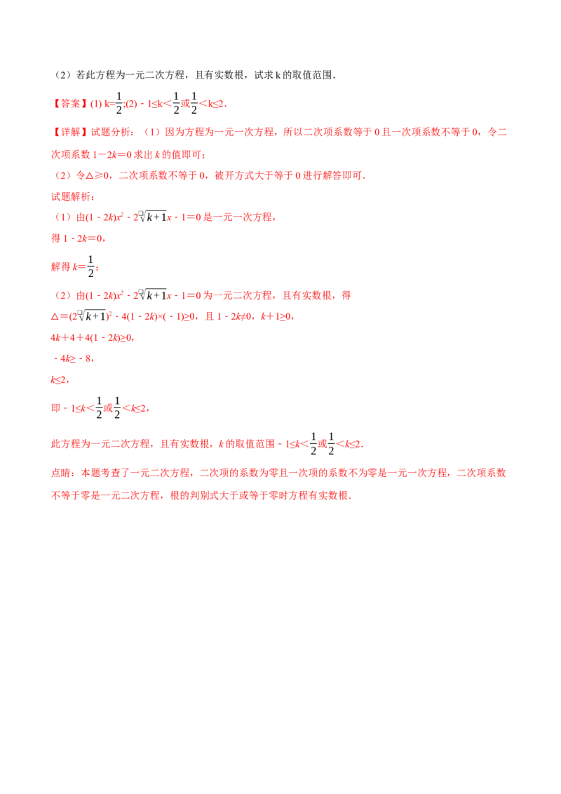 专题21.1一元二次方程（十大题型）（举一反三）（人教版）（教师版）_人教版数学九年级上册_版本二_九年级数学上册（人教版）_母题专项-U66_2025版
