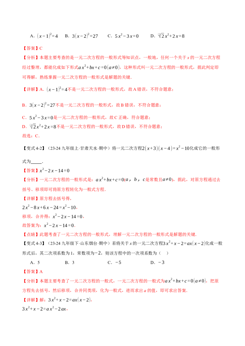专题21.1一元二次方程（十大题型）（举一反三）（人教版）（教师版）_人教版数学九年级上册_版本二_九年级数学上册（人教版）_母题专项-U66_2025版