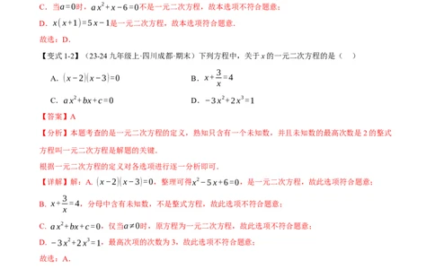专题21.1一元二次方程（十大题型）（举一反三）（人教版）（教师版）_人教版数学九年级上册_版本二_九年级数学上册（人教版）_母题专项-U66_2025版