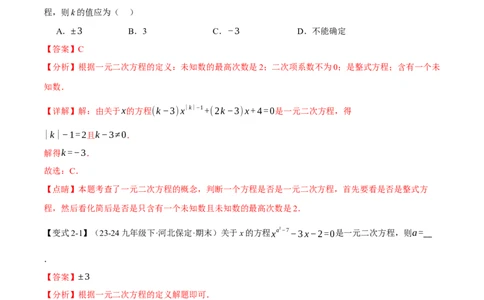 专题21.1一元二次方程（十大题型）（举一反三）（人教版）（教师版）_人教版数学九年级上册_版本二_九年级数学上册（人教版）_母题专项-U66_2025版