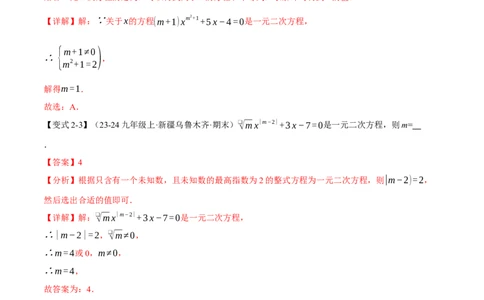 专题21.1一元二次方程（十大题型）（举一反三）（人教版）（教师版）_人教版数学九年级上册_版本二_九年级数学上册（人教版）_母题专项-U66_2025版