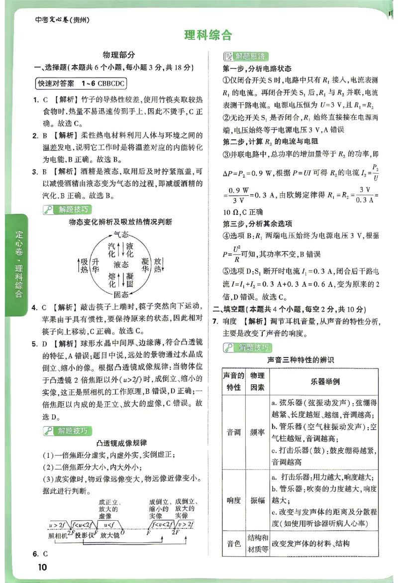 2026《万唯中考&bull;贵州定心卷》理科综合答案_2026中考押题卷合集_2026《万唯中考定心卷》各地方版_2026《万唯中考&bull;贵州定心卷》5科_2026《万唯中考&bull;贵州定心卷》理科综合