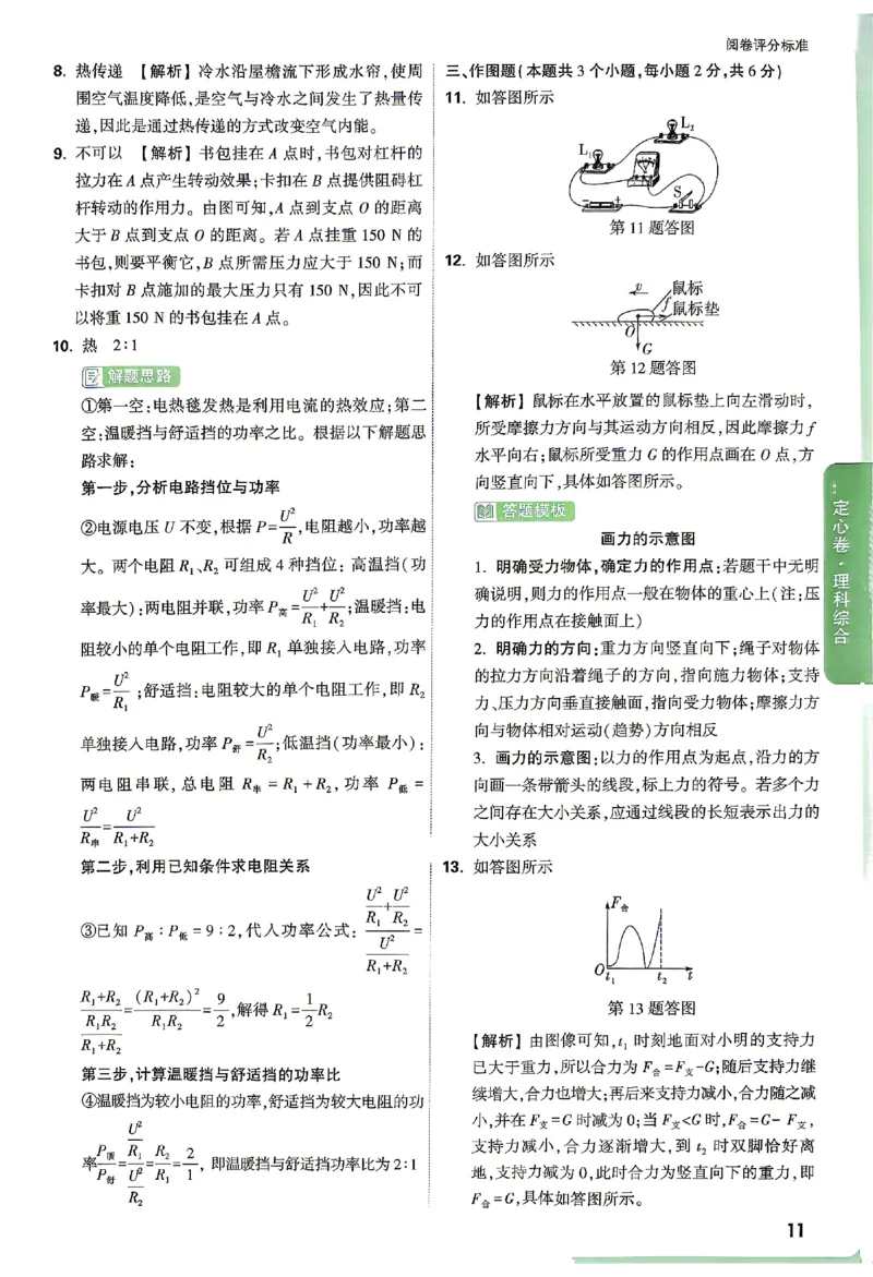 2026《万唯中考&bull;贵州定心卷》理科综合答案_2026中考押题卷合集_2026《万唯中考定心卷》各地方版_2026《万唯中考&bull;贵州定心卷》5科_2026《万唯中考&bull;贵州定心卷》理科综合