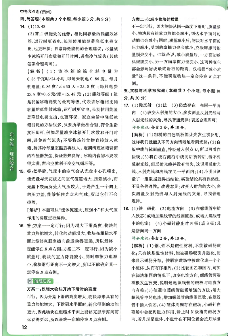 2026《万唯中考&bull;贵州定心卷》理科综合答案_2026中考押题卷合集_2026《万唯中考定心卷》各地方版_2026《万唯中考&bull;贵州定心卷》5科_2026《万唯中考&bull;贵州定心卷》理科综合