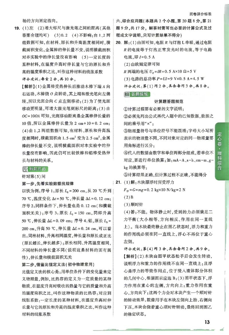 2026《万唯中考&bull;贵州定心卷》理科综合答案_2026中考押题卷合集_2026《万唯中考定心卷》各地方版_2026《万唯中考&bull;贵州定心卷》5科_2026《万唯中考&bull;贵州定心卷》理科综合