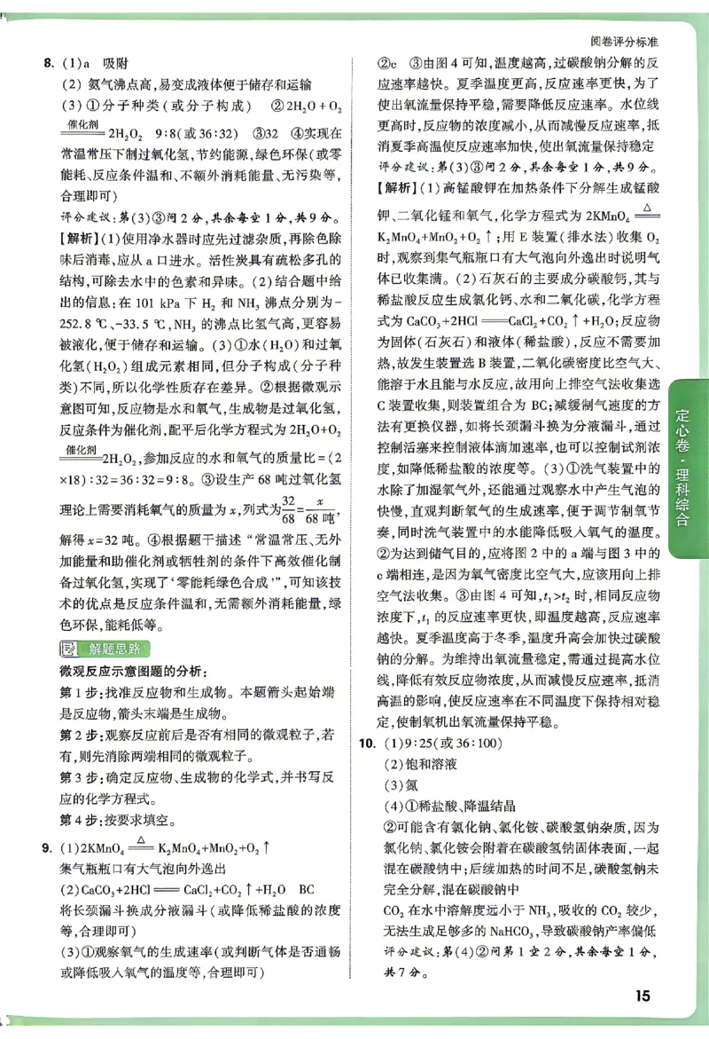 2026《万唯中考&bull;贵州定心卷》理科综合答案_2026中考押题卷合集_2026《万唯中考定心卷》各地方版_2026《万唯中考&bull;贵州定心卷》5科_2026《万唯中考&bull;贵州定心卷》理科综合