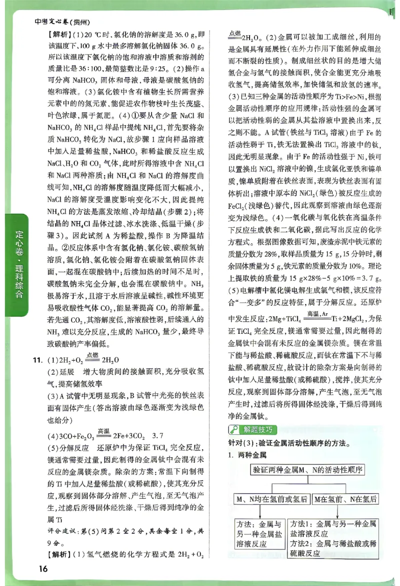 2026《万唯中考&bull;贵州定心卷》理科综合答案_2026中考押题卷合集_2026《万唯中考定心卷》各地方版_2026《万唯中考&bull;贵州定心卷》5科_2026《万唯中考&bull;贵州定心卷》理科综合