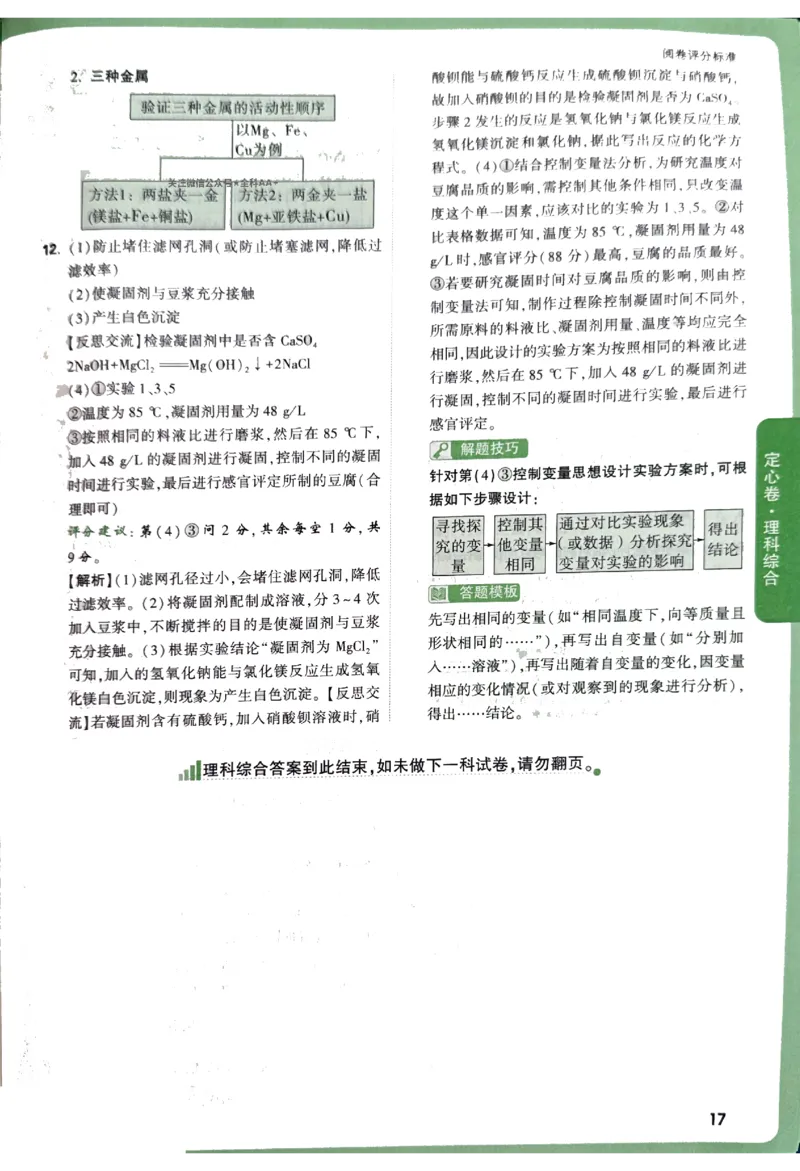 2026《万唯中考&bull;贵州定心卷》理科综合答案_2026中考押题卷合集_2026《万唯中考定心卷》各地方版_2026《万唯中考&bull;贵州定心卷》5科_2026《万唯中考&bull;贵州定心卷》理科综合