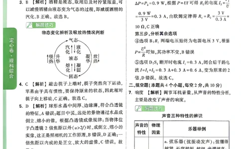 2026《万唯中考&bull;贵州定心卷》理科综合答案_2026中考押题卷合集_2026《万唯中考定心卷》各地方版_2026《万唯中考&bull;贵州定心卷》5科_2026《万唯中考&bull;贵州定心卷》理科综合