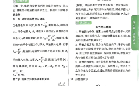 2026《万唯中考&bull;贵州定心卷》理科综合答案_2026中考押题卷合集_2026《万唯中考定心卷》各地方版_2026《万唯中考&bull;贵州定心卷》5科_2026《万唯中考&bull;贵州定心卷》理科综合
