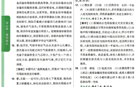 2026《万唯中考&bull;贵州定心卷》理科综合答案_2026中考押题卷合集_2026《万唯中考定心卷》各地方版_2026《万唯中考&bull;贵州定心卷》5科_2026《万唯中考&bull;贵州定心卷》理科综合