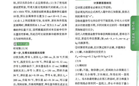 2026《万唯中考&bull;贵州定心卷》理科综合答案_2026中考押题卷合集_2026《万唯中考定心卷》各地方版_2026《万唯中考&bull;贵州定心卷》5科_2026《万唯中考&bull;贵州定心卷》理科综合