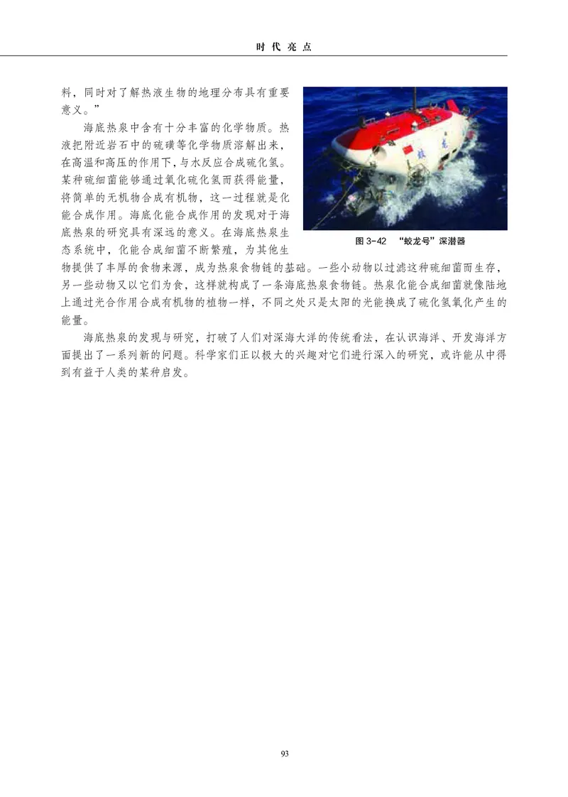 生物学选择性必修2（电子版）_高中三年全科资料_高中_高中电子教材_高中生物学_沪科教版