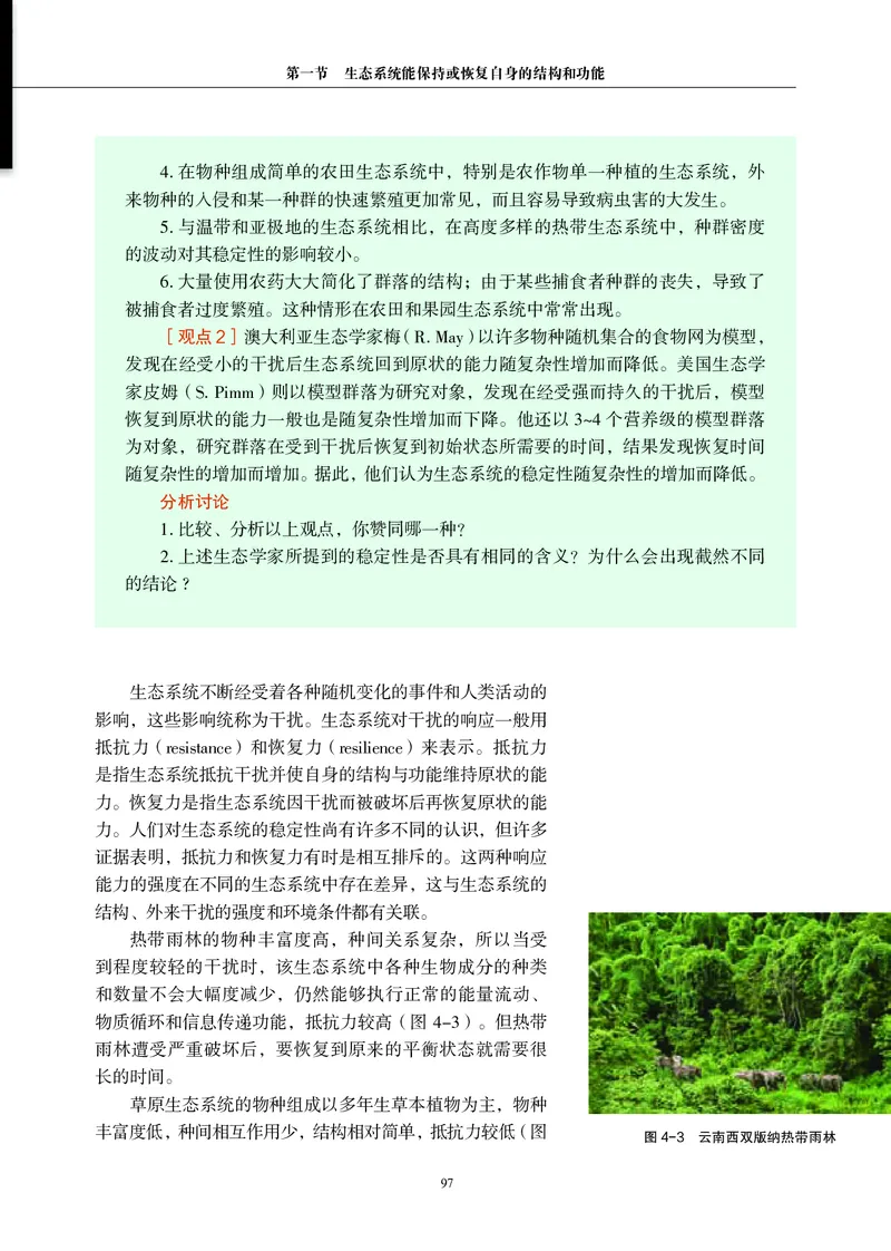 生物学选择性必修2（电子版）_高中三年全科资料_高中_高中电子教材_高中生物学_沪科教版