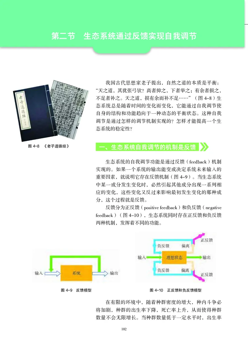 生物学选择性必修2（电子版）_高中三年全科资料_高中_高中电子教材_高中生物学_沪科教版