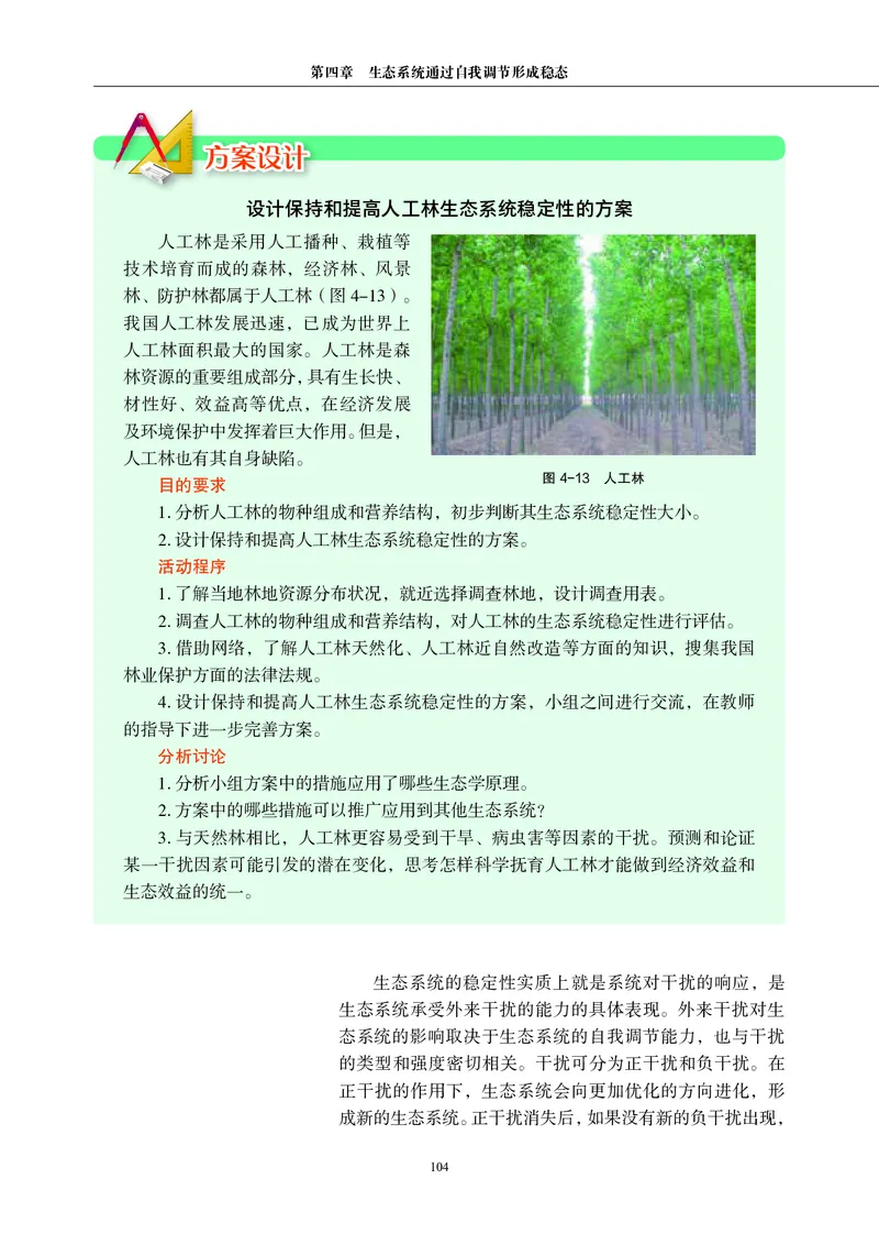 生物学选择性必修2（电子版）_高中三年全科资料_高中_高中电子教材_高中生物学_沪科教版