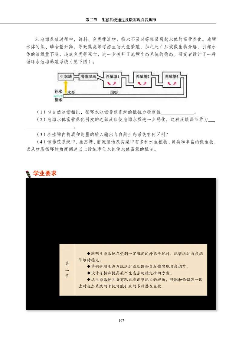 生物学选择性必修2（电子版）_高中三年全科资料_高中_高中电子教材_高中生物学_沪科教版
