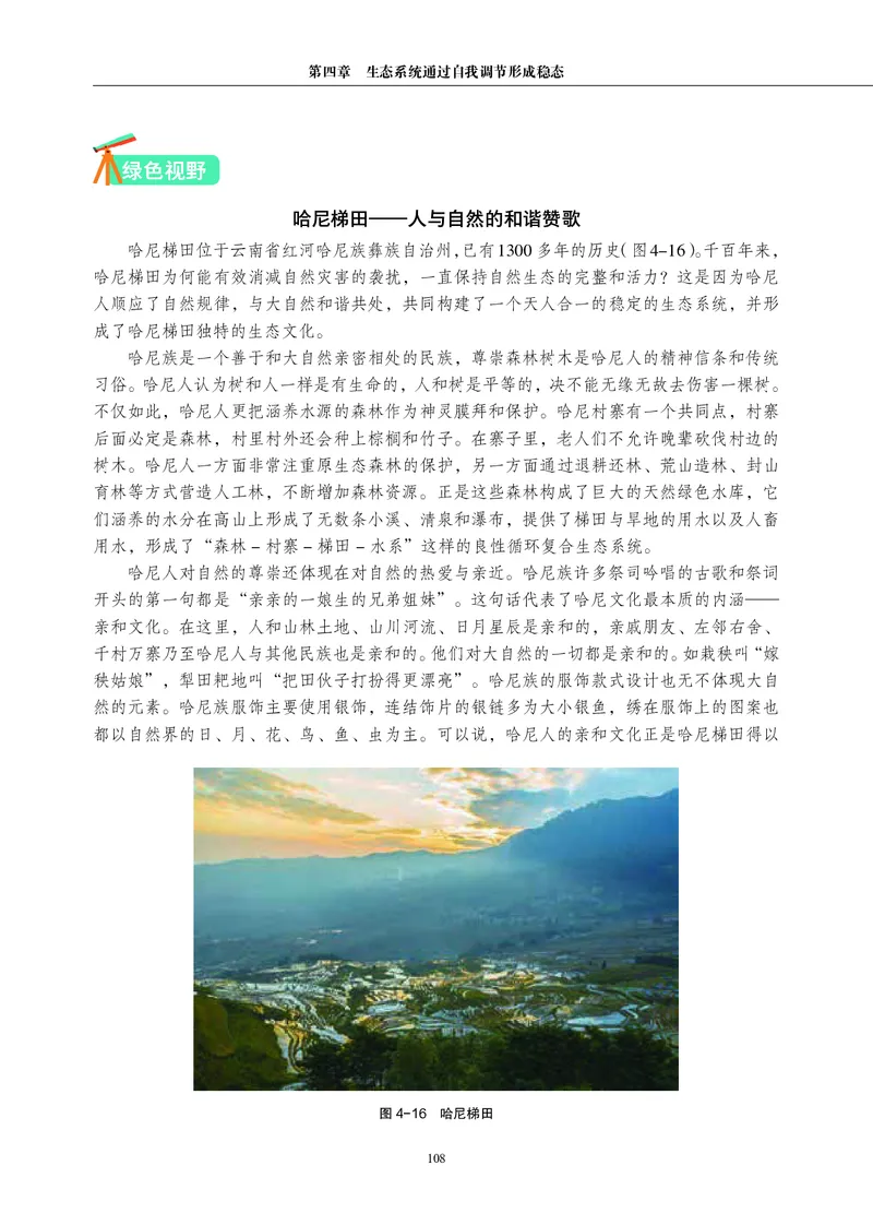 生物学选择性必修2（电子版）_高中三年全科资料_高中_高中电子教材_高中生物学_沪科教版