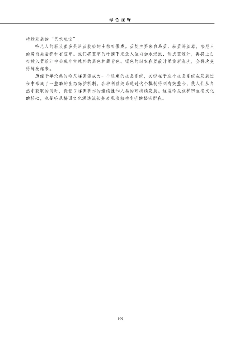 生物学选择性必修2（电子版）_高中三年全科资料_高中_高中电子教材_高中生物学_沪科教版